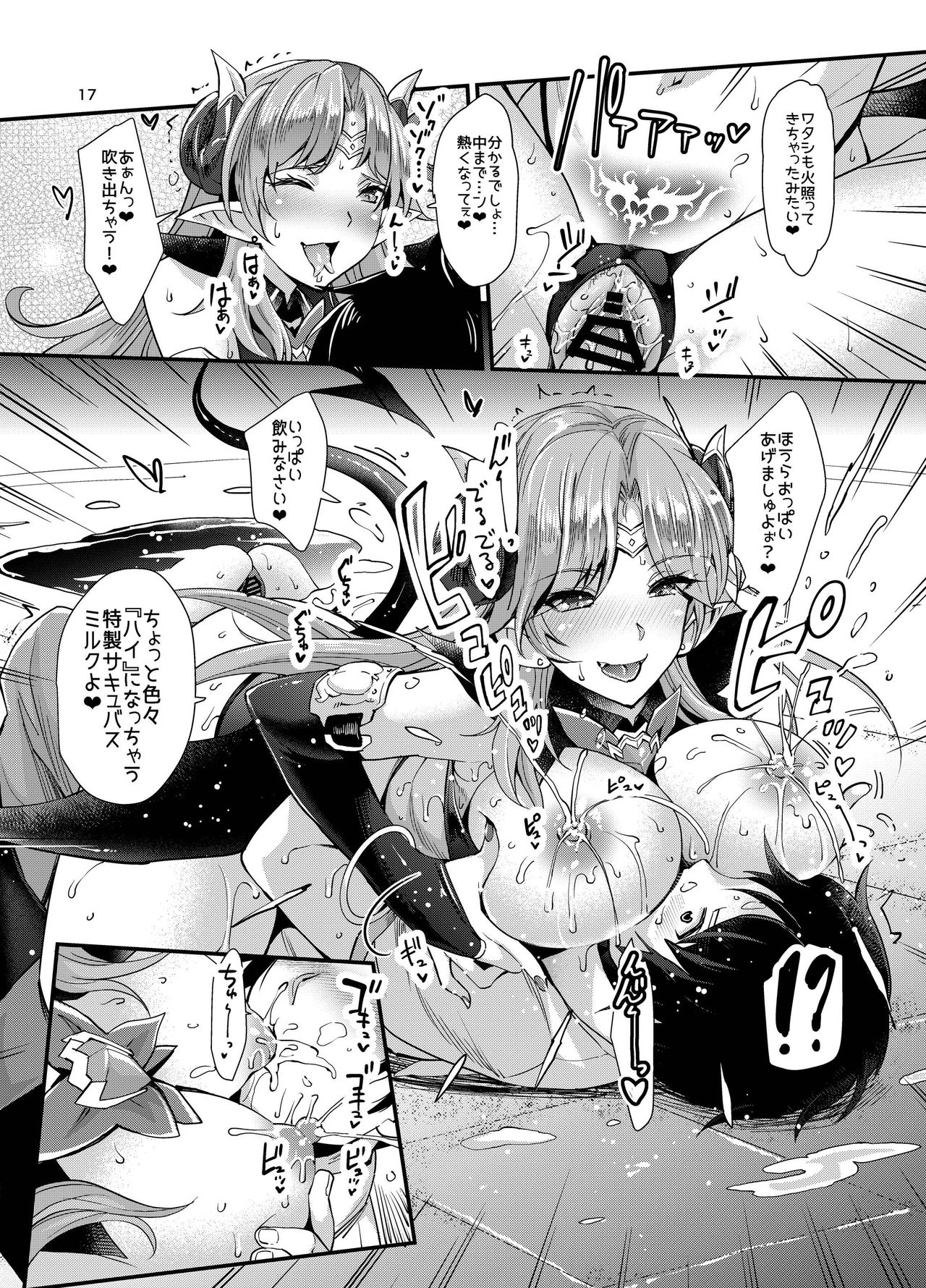 [Unique (Rakujin)] Succubus Lust 1 [Digital] page 17 full