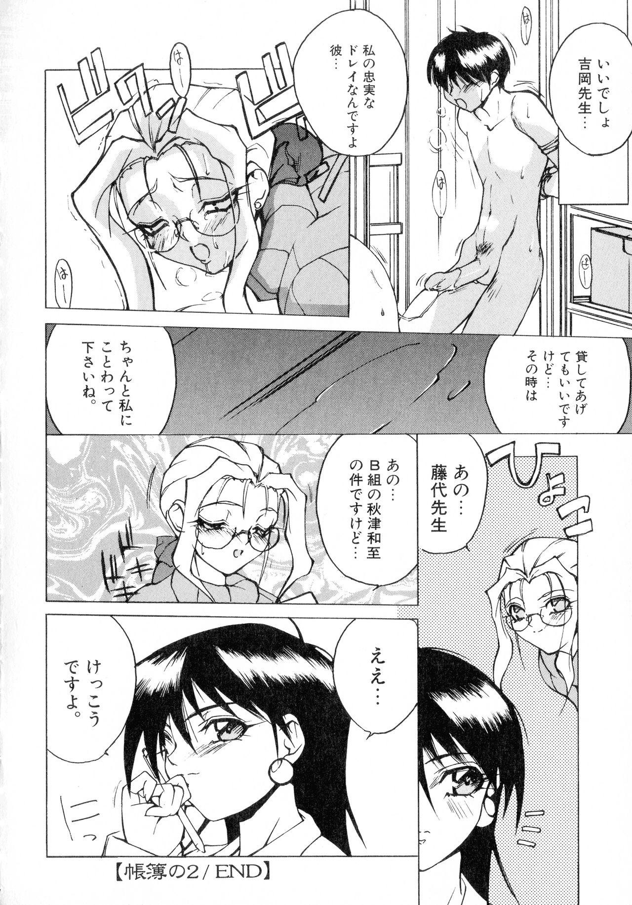 [Midou Tsukasa] Class: X Returns page 38 full