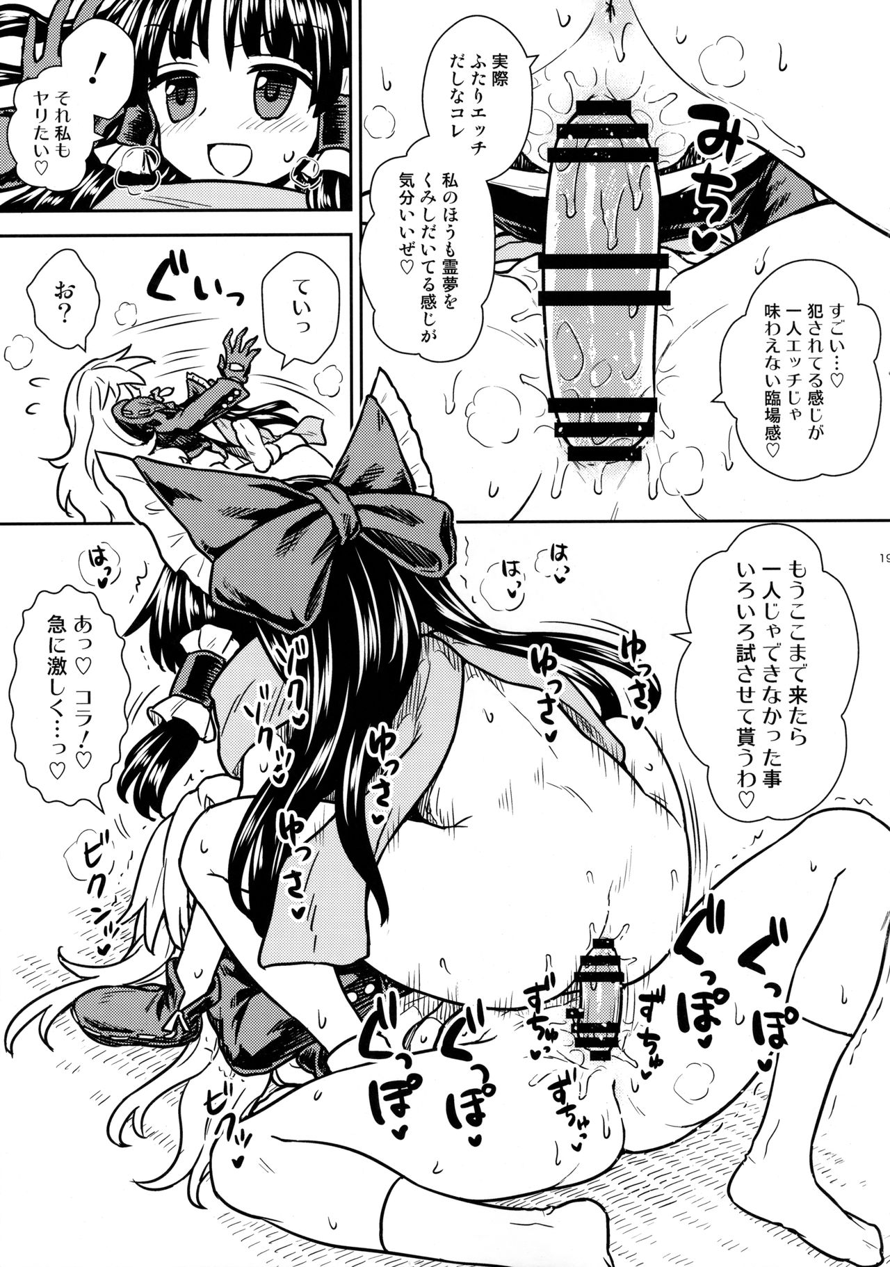 (C91) [110-GROOVE (Itou Yuuji)] Otoshigoro no Reimu-san to Marisa-san (Touhou Project) page 18 full