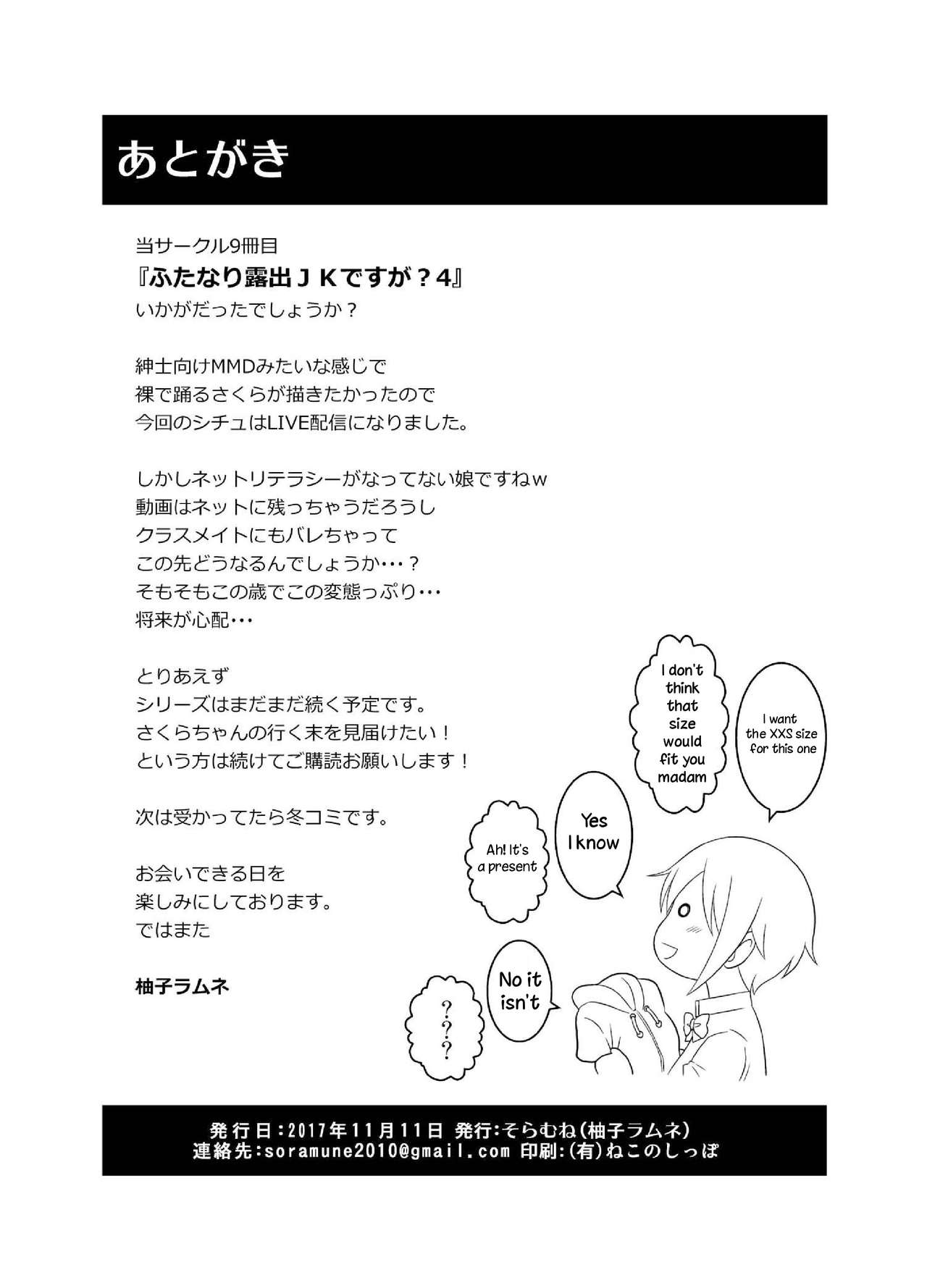 [Soramune (Yuzu Ramune)] Futanari Roshutsu JK desu ga? 4 [English] [TreePerception] [Digital] page 26 full