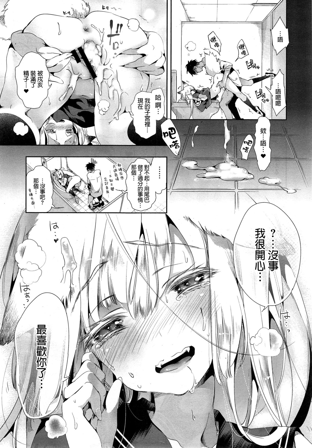 [Kamizuki Shiki] Kitsune no Yomeiri Chuuhen (COMIC X-EROS #28) [Chinese] [蒼藍神煩聯合漢化] page 28 full