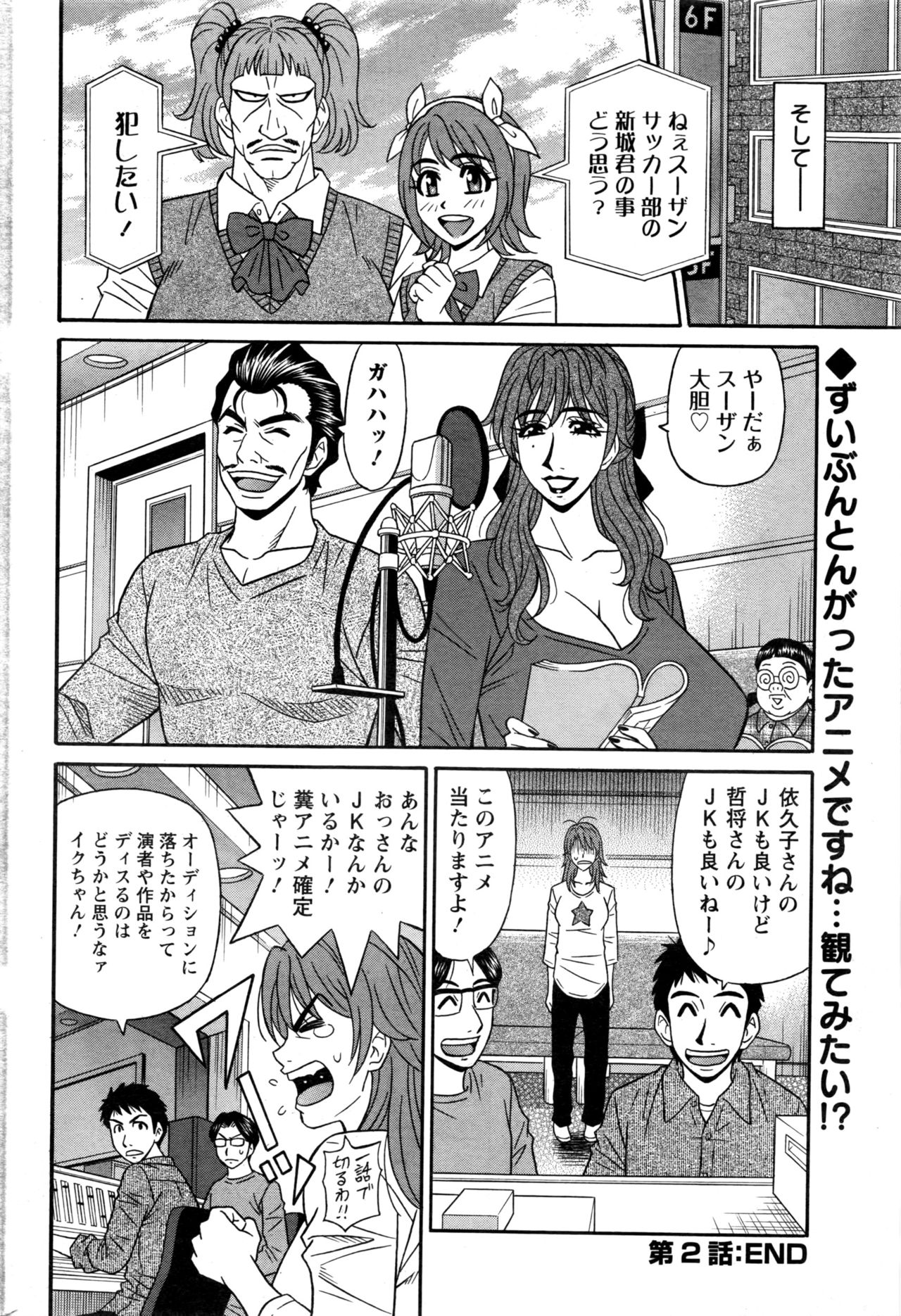 [Ozaki Akira] Hitozuma Seiyuu Ikuko-san Ch. 1-10 page 38 full