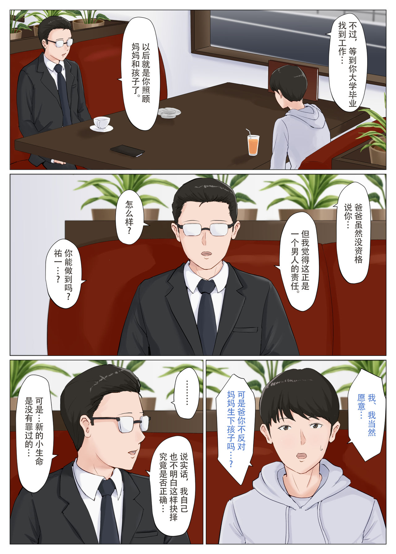 [Horsetail] Kaa-san Janakya Dame Nanda!! 6 ~Kanketsuhen Kouhen~ | 除了妈我谁也不想要!! 6 ~完结篇後下篇~ [Chinese] page 11 full