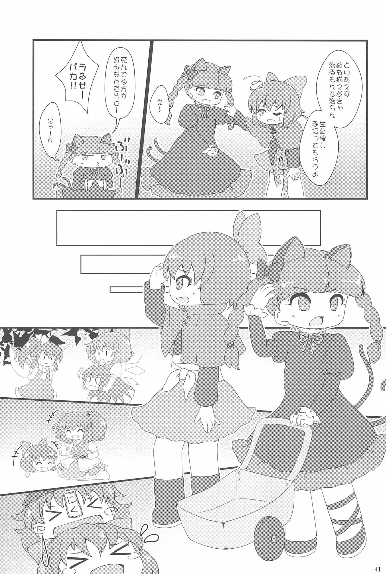 (Ryonaket 3) [Haka no Shita ni iru (Various)] Touhou Roadkill Joint Publication (Touhou Project) page 41 full