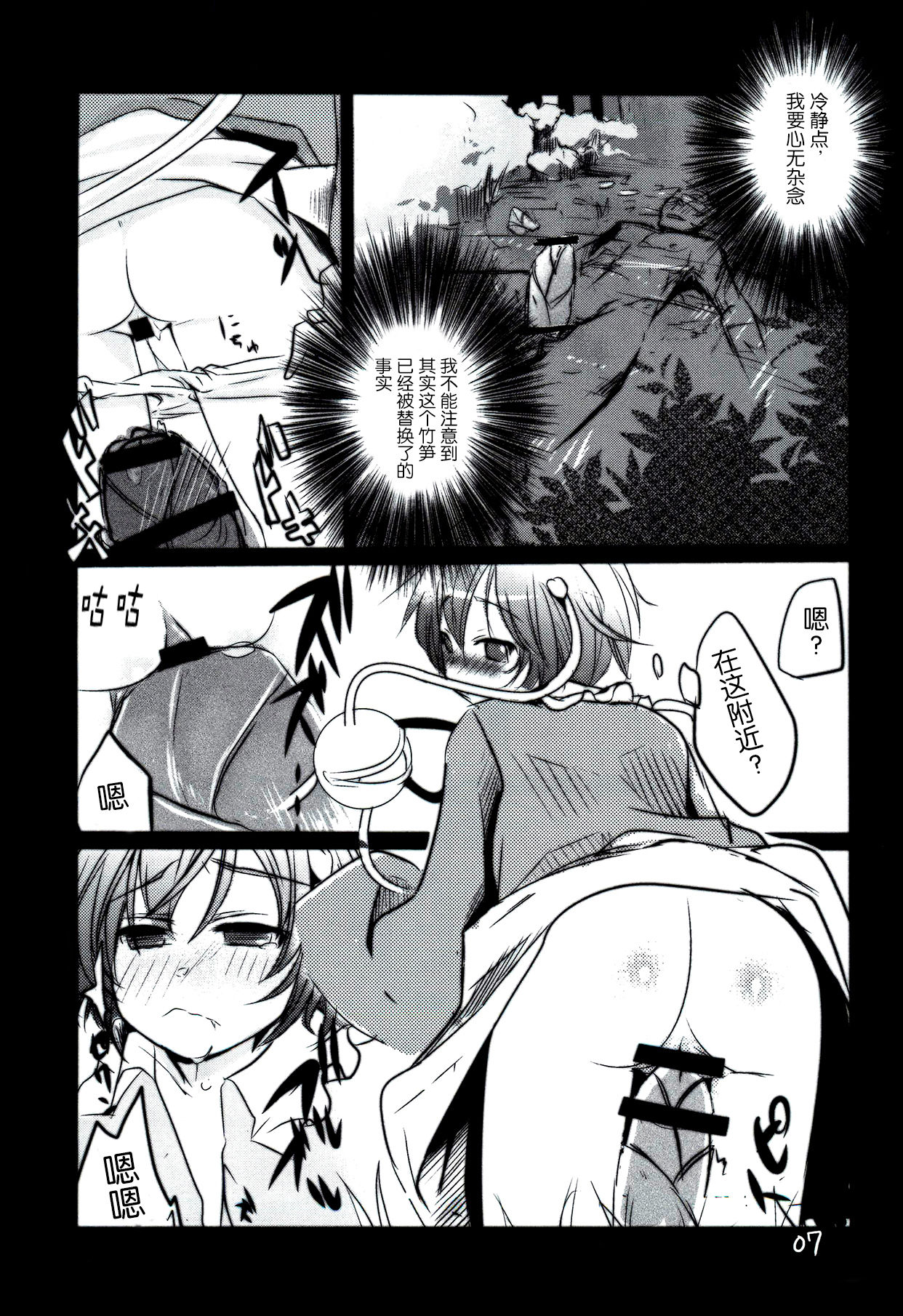 (Reitaisai 8) [TWILIGHT DUSK (Aikura Shuuya)] Satorin ga Takenokogari o Suru Hon (Touhou Project) [Chinese] [灵梦书院汉化] page 7 full