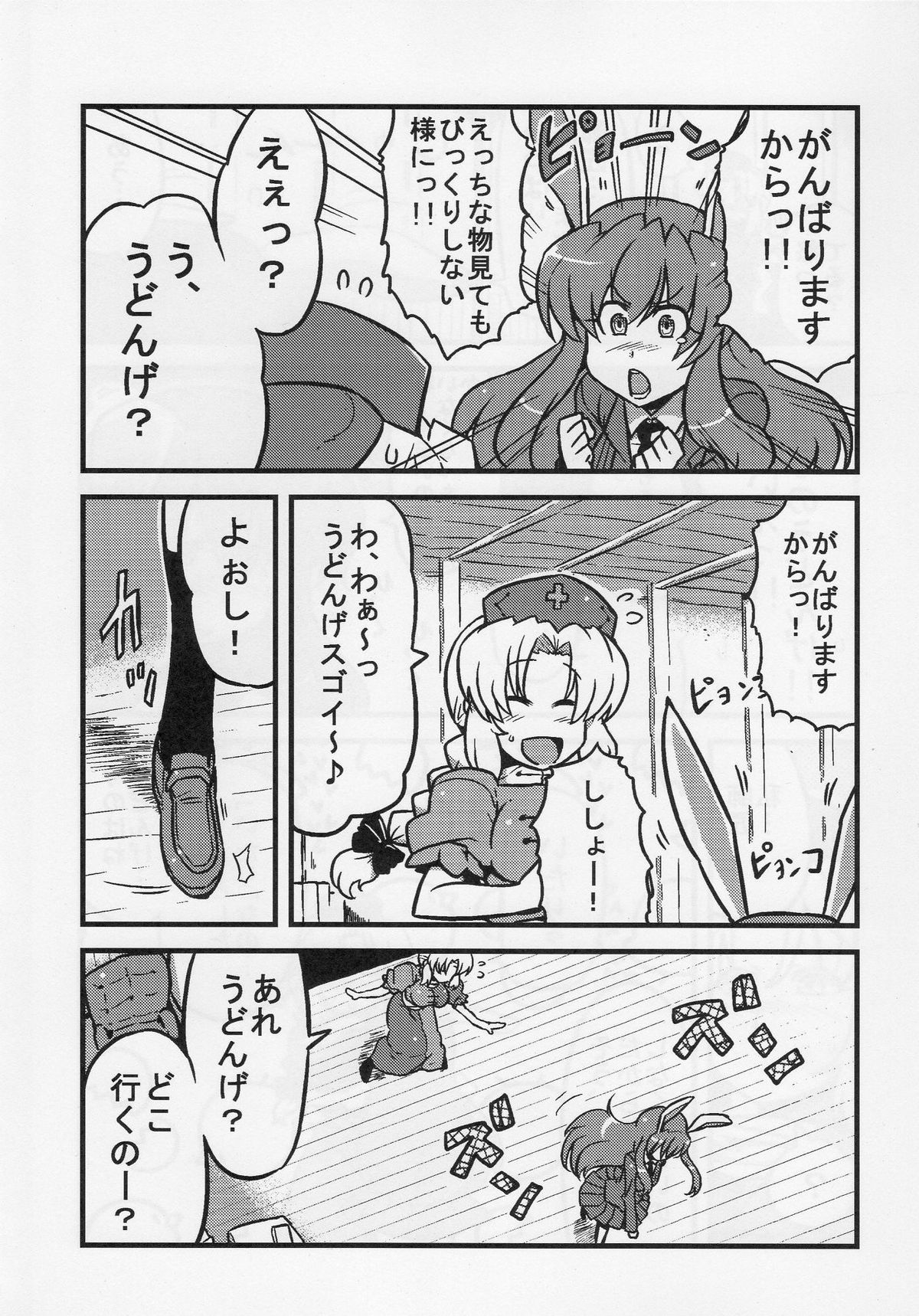 (COMIC1☆4) [Circle Nuruma-ya (Tsukiwani)] Eirin Yume Mousou (Touhou Project) page 34 full