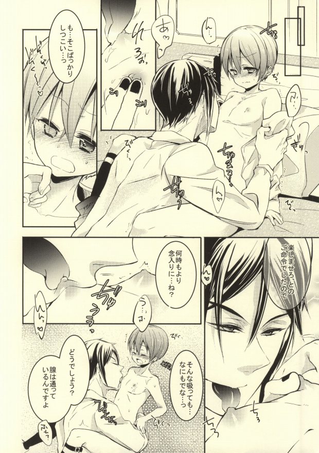 (SUPER23) [Chocolate Macaron (Yoshizawa Vanilla)] Siesta (Black Butler) page 7 full