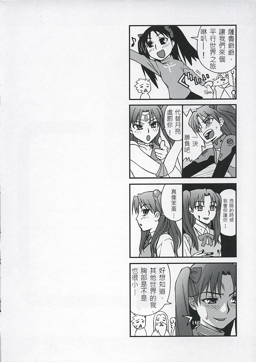 (C67) [KABAYAKIYA (Unagimaru)] RED SIDE (Fate/stay night) [Chinese] [wl00314824個人漢化] page 7 full