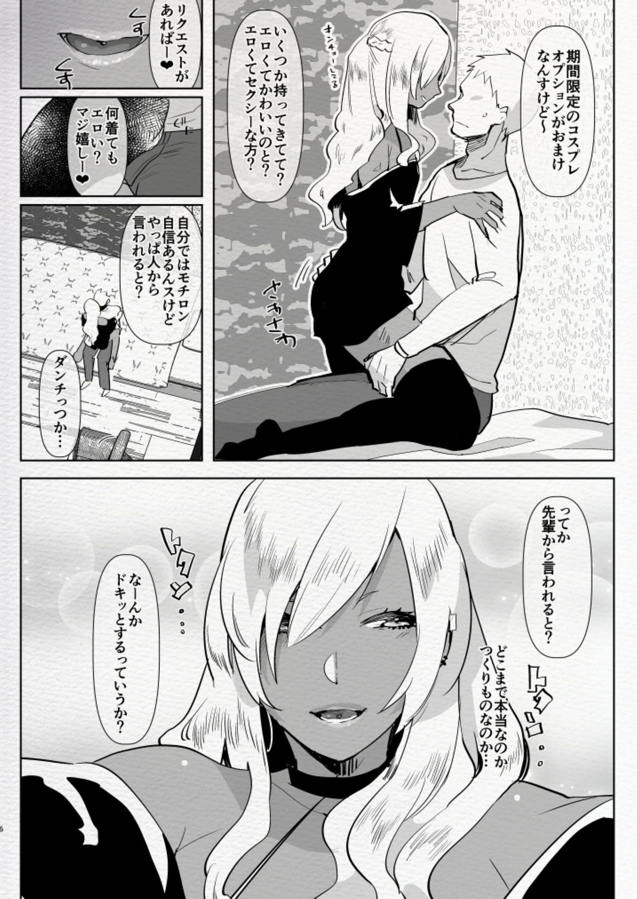 [Aimaitei (Aimaitei Umami)] Kurogal Kouhai Otokonoko DeliHeal ~ Gyaku Anal Course (Fate/Grand Order) [Digital] page 6 full