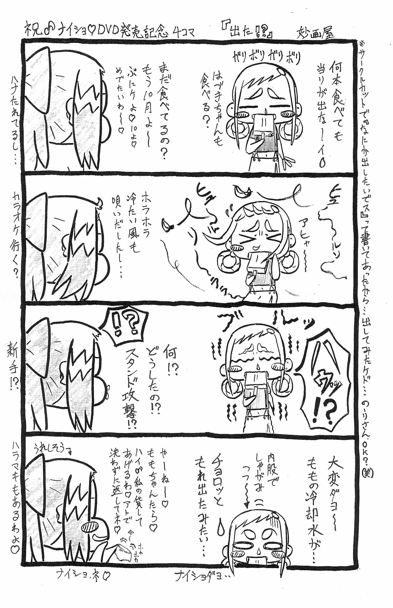(Puniket 10) [Status Doku (Isawa Nohri)] Pipi Pupu 3 (Ojamajo Doremi) page 3 full