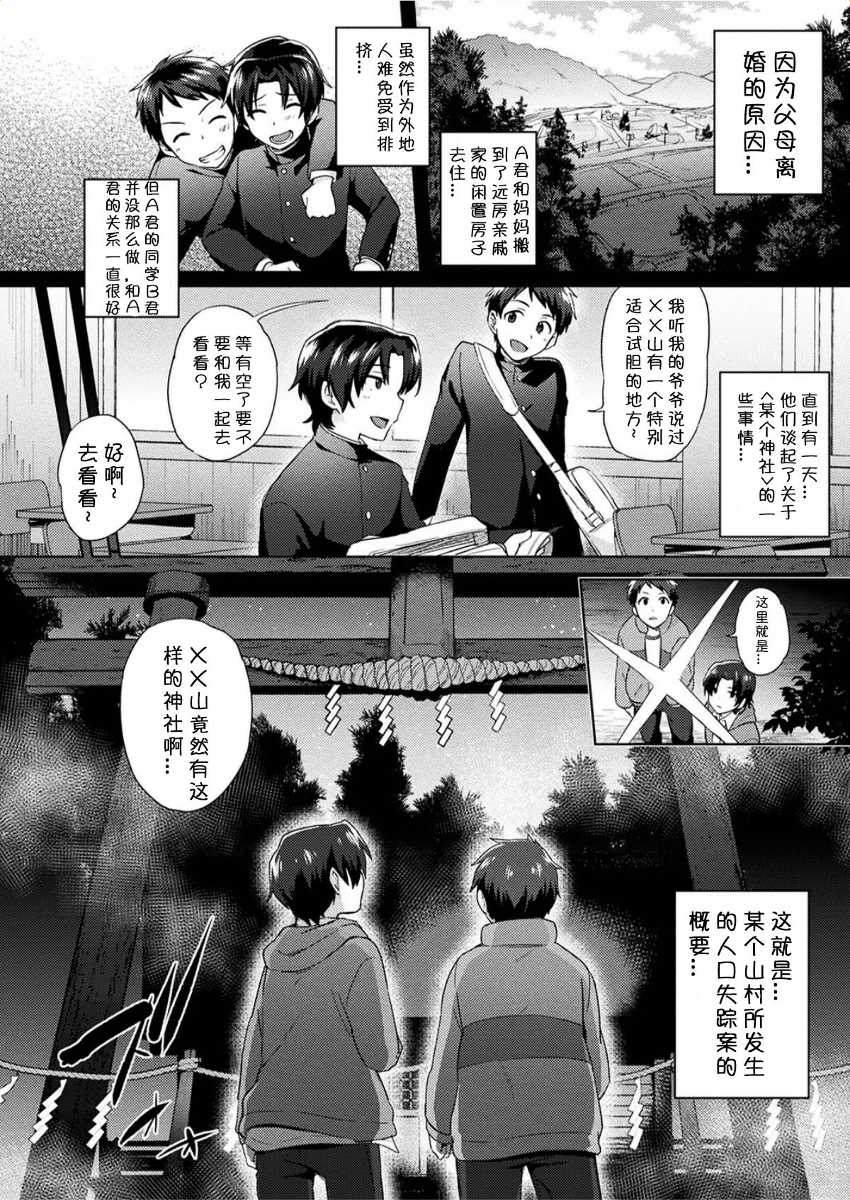 [Ikeshita Maue] Nyotaika Jutai - U-mura A-kun Yukue Fumei Jiken - (COMIC Unreal 2017-06 Vol. 67) [Chinese] [小付个人汉化] [Digital] page 2 full