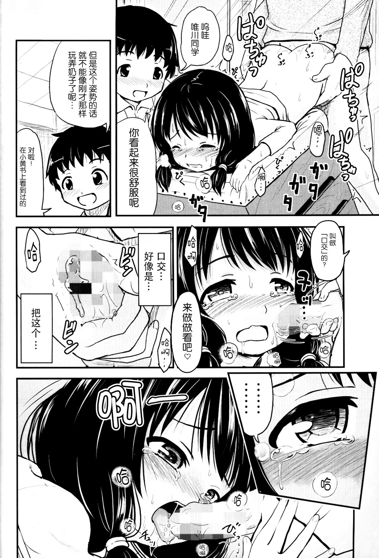 (C91) [Kujuukuri Nyajuu Kai (Furyouhin)] Shougakusei Bitch wa Saikou daze!! Yuikawa Mayu no Doukyuusei to Otona Asobi Hajimari Hen [Chinese] [脸肿汉化组] page 28 full