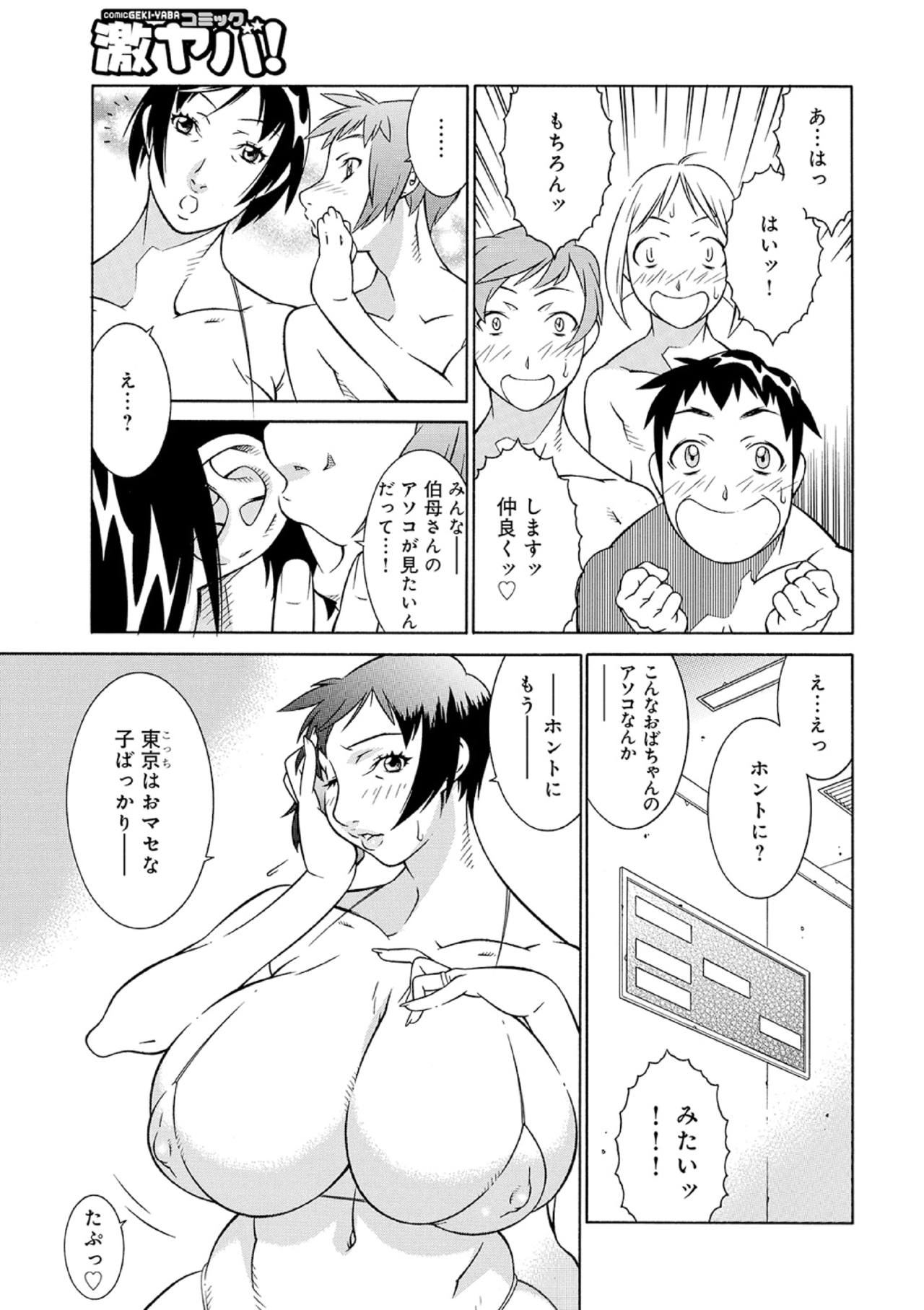 [Kitamimaki Kei] Oba-san to Boku to... 01 (WEB Ban COMIC Gekiyaba! Vol. 129) page 7 full