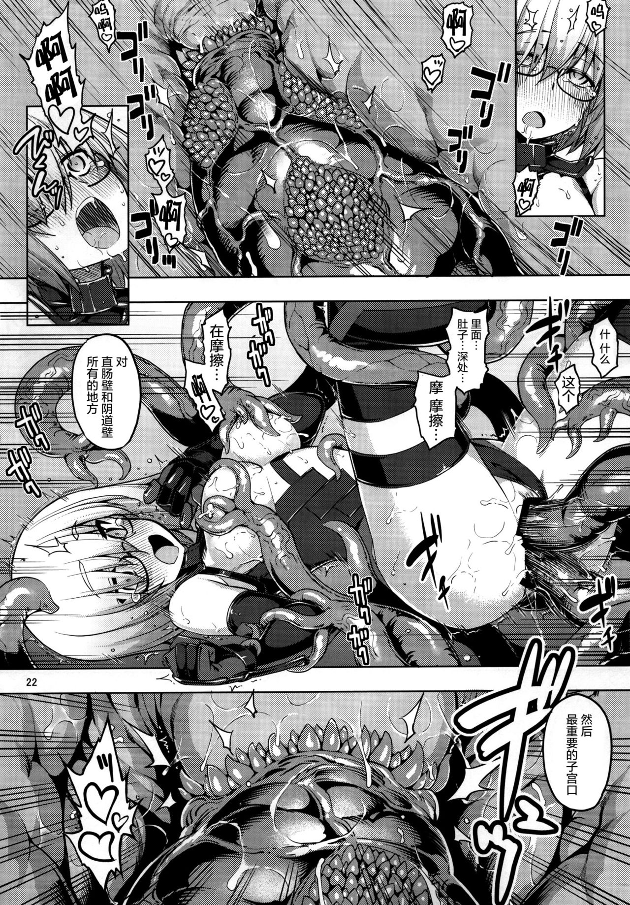 (C92) [RUBBISH Selecting Squad (Namonashi)] RE25 (Fate/Grand Order) [Chinese] [屏幕髒了漢化] page 22 full