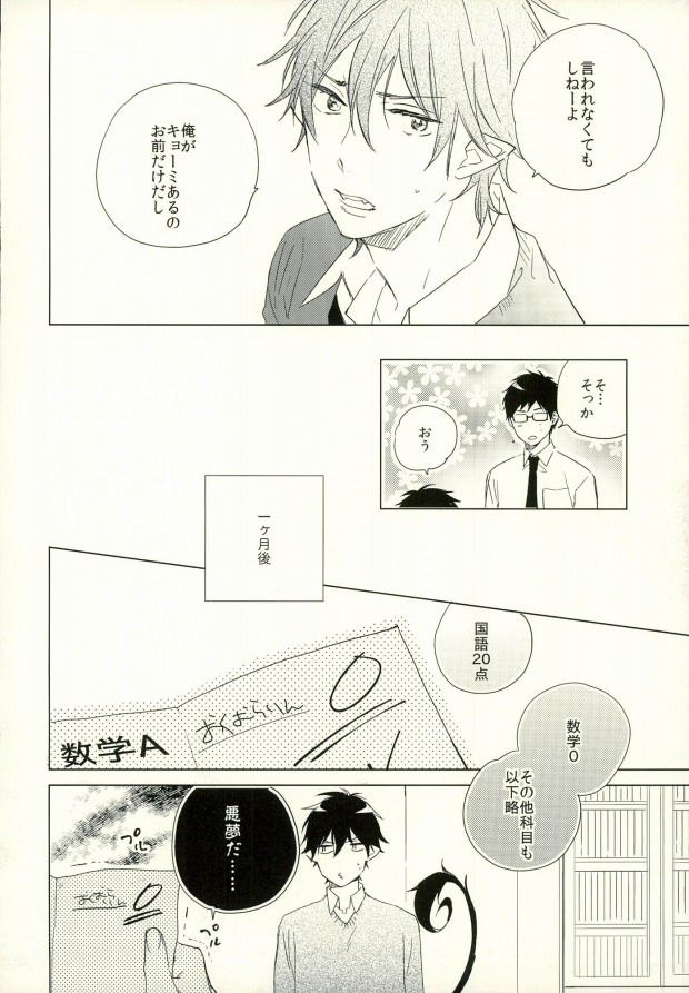 (SUPER22) [TOCA (Sakura Riko)] Boku no Kawaii Akuma-kun. 1 (Ao no Exorcist) page 15 full