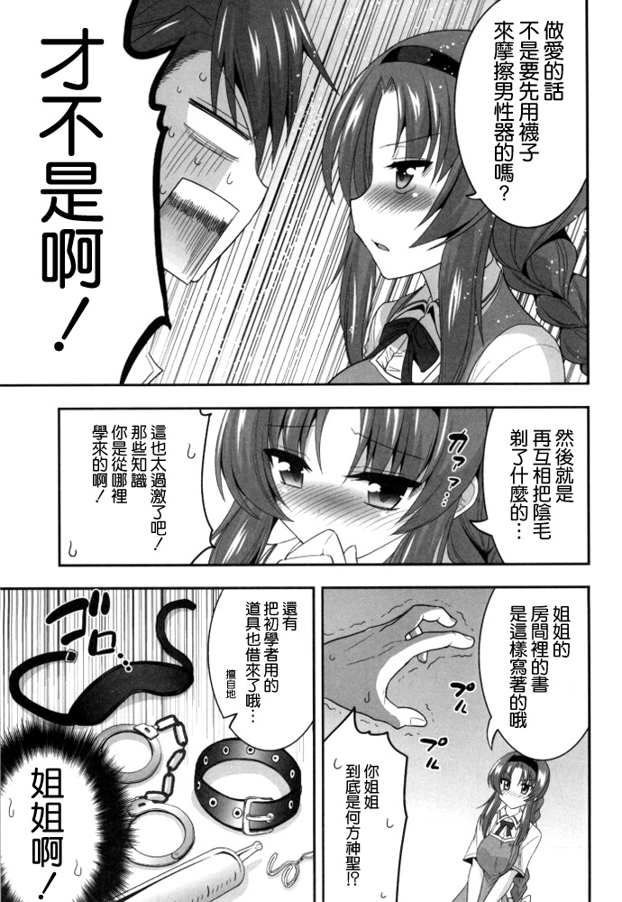 (COMIC1☆8) [ASIANBOY (Hasemi Ryo)] Takao-buchou to Tsukiau Koto ni Narimashita (D-Frag!) [Chinese] [空気系☆漢化] page 7 full