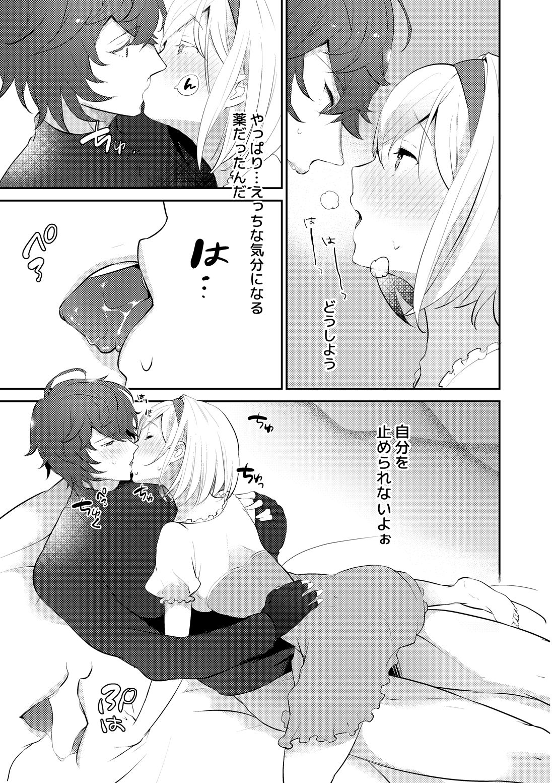 [Chicchi Bokujou (Kaduki)] xxxx Shinai to Derarenai Heya ni Tojikomeraremashita (Granblue Fantasy) [Digital] page 14 full