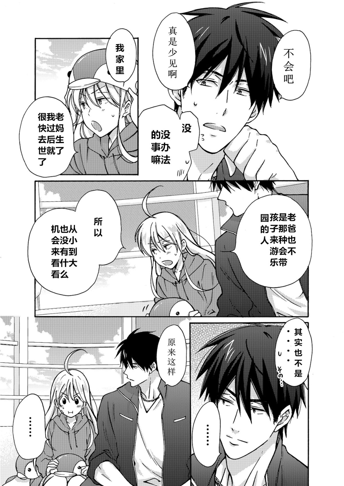 [Takao Yori] Nyotaika Yankee Gakuen ☆ Ore no Hajimete, Nerawaretemasu. 4 [Chinese] page 22 full