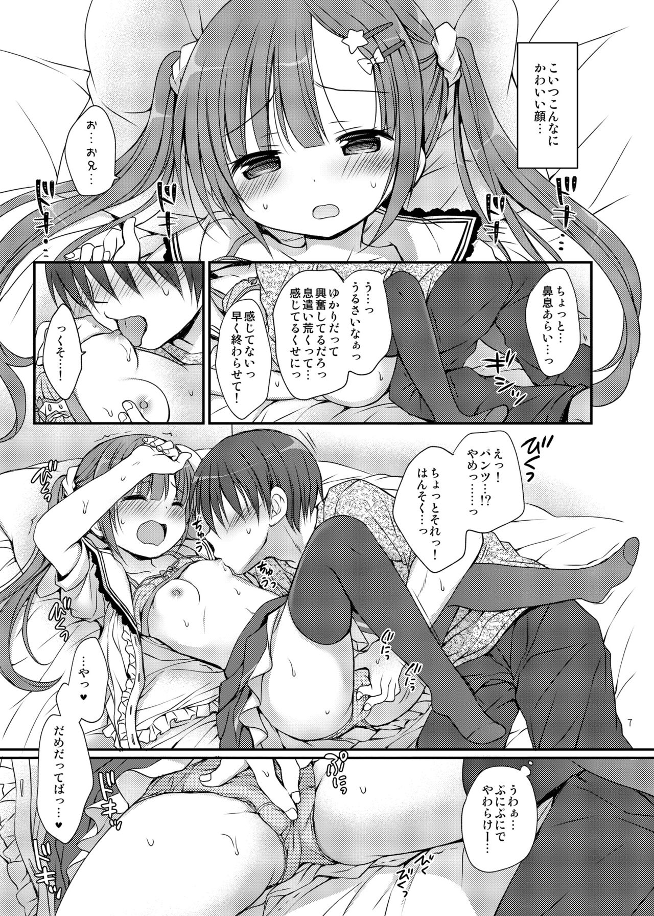 [Rico-ba (Rico)] Tsuntsun Imouto o Torokesa Sex [Digital] page 8 full
