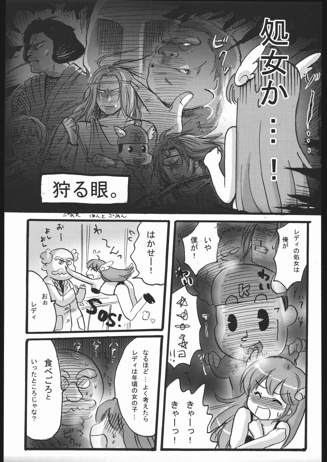 (CR37) [Nattou Mania (Sakura Shouji, Shiozaki Kopato)] Famimania+ vol.1.5 (Valkyrie no Bouken) page 28 full