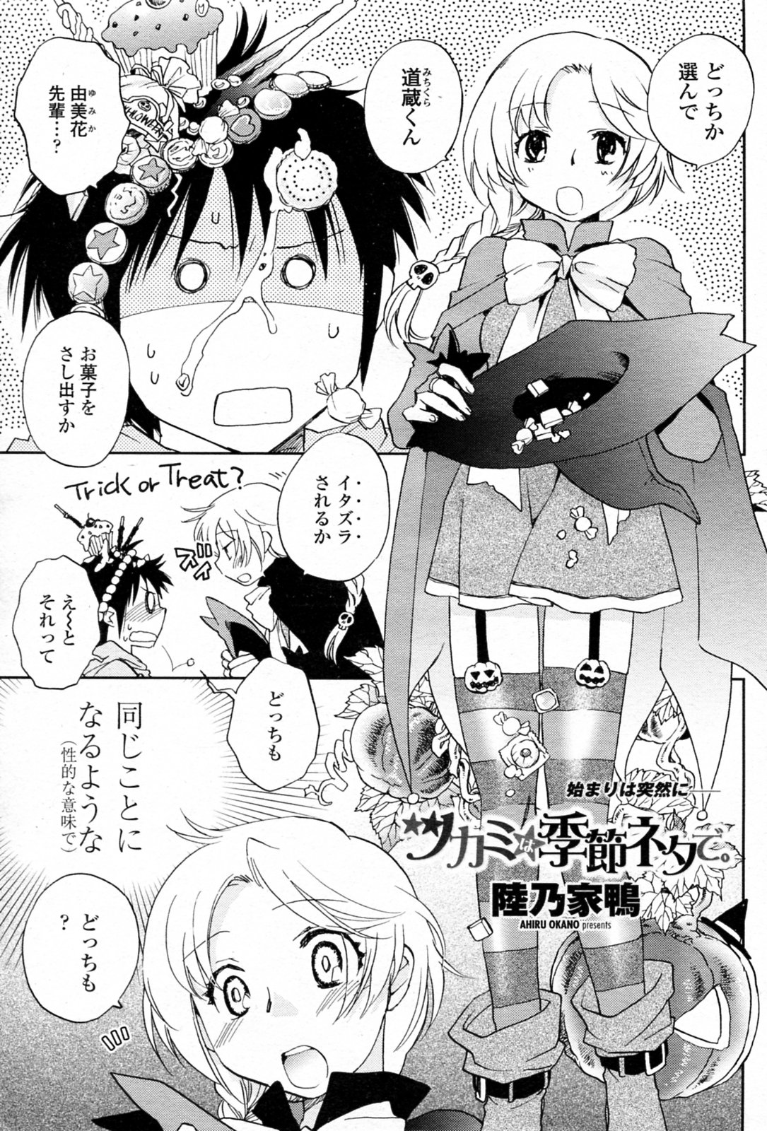 [Okano Ahiru] Tsukami wa Jji Neta de (COMIC Penguin Club 2009-12) page 1 full