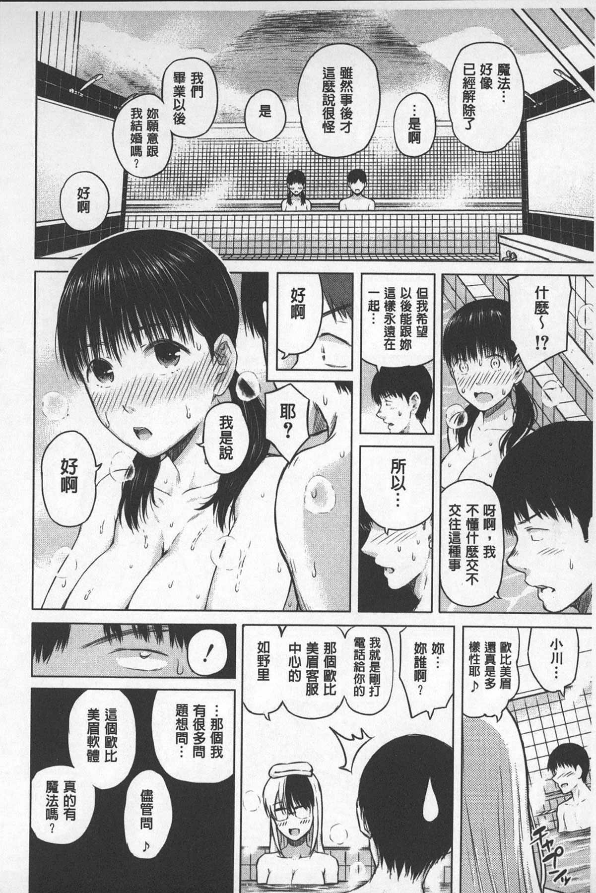 [Shioroku] SmaHo de ii nari Juujun Kanojo - Application Software of Sexual Arousal Smartphone | 用手機讓她言聽計從❤ 順從淫蕩女友 [Chinese] page 166 full