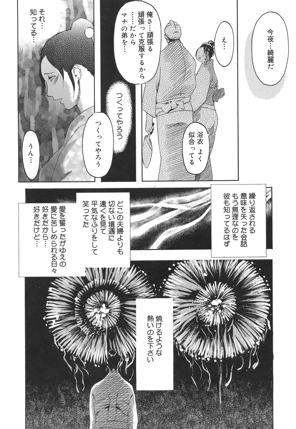 [Clone Ningen] Arcadia page 12 full