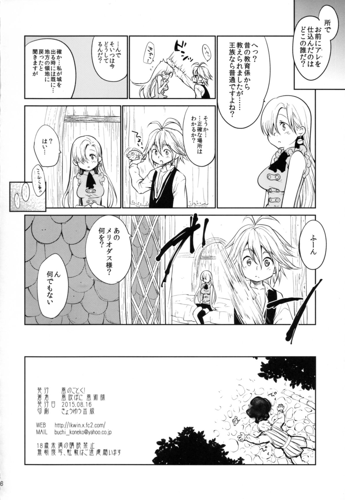 (C88) [Kaze no Gotoku! (Fubuki Poni, Fujutsushi)] Innocent -Muchi no Tsumi- (Nanatsu no Taizai) page 26 full