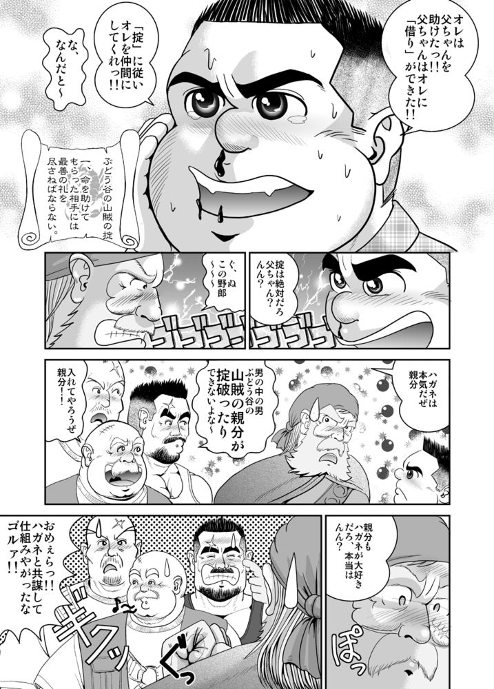(Booket 8) [Kuma Oyaji Garou (Takarabe Naorijou)] Titan Monogatari - The Legend of Titan Bandits (Galaxy Express 999) page 18 full