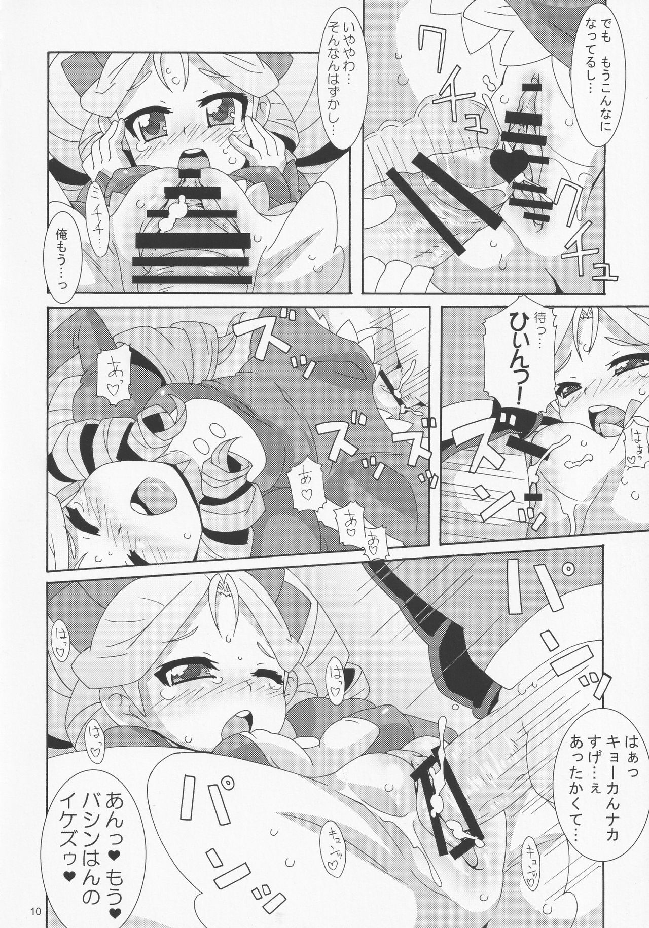 [Akusei-Shinseibutsu (Nori)] Kyoka Gata (Battle Spirits) page 9 full