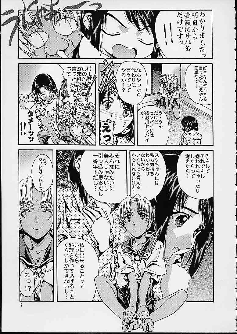 (C60) [MISS/SAIL (SOYOSOYO)] Soyosoyo's Works 3 (Various‎) page 5 full