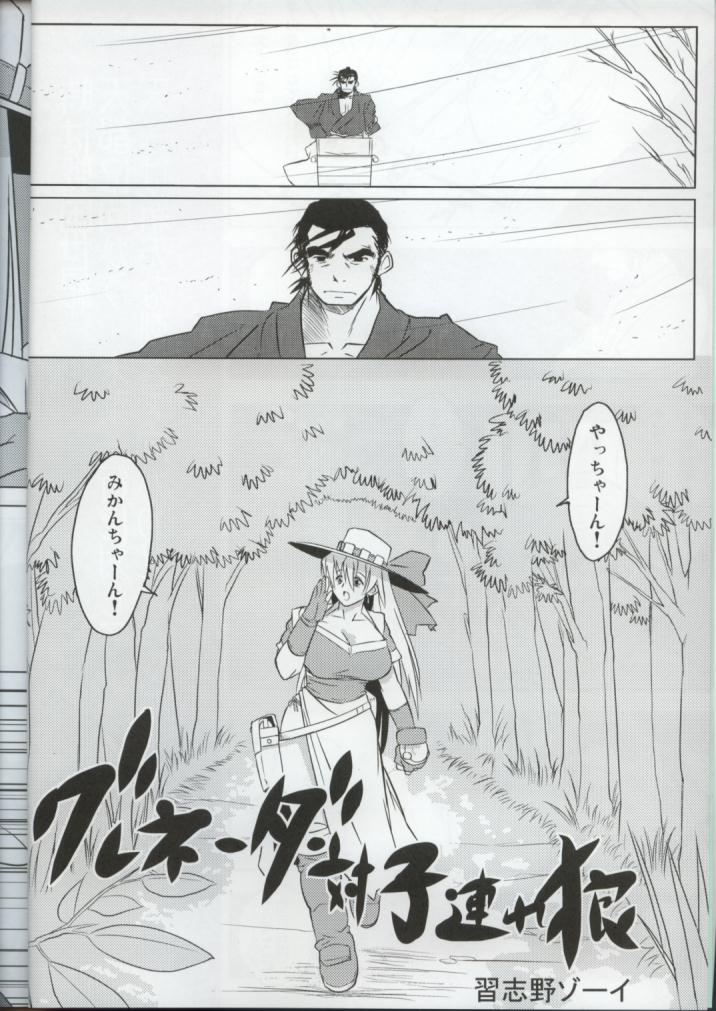 (C68) [Yaboudo Project (Narashino Zoe)] Grenadier vs Lone Wolf and Cub / Grenadier Tai Kozure Ookami (Grenadier) page 3 full