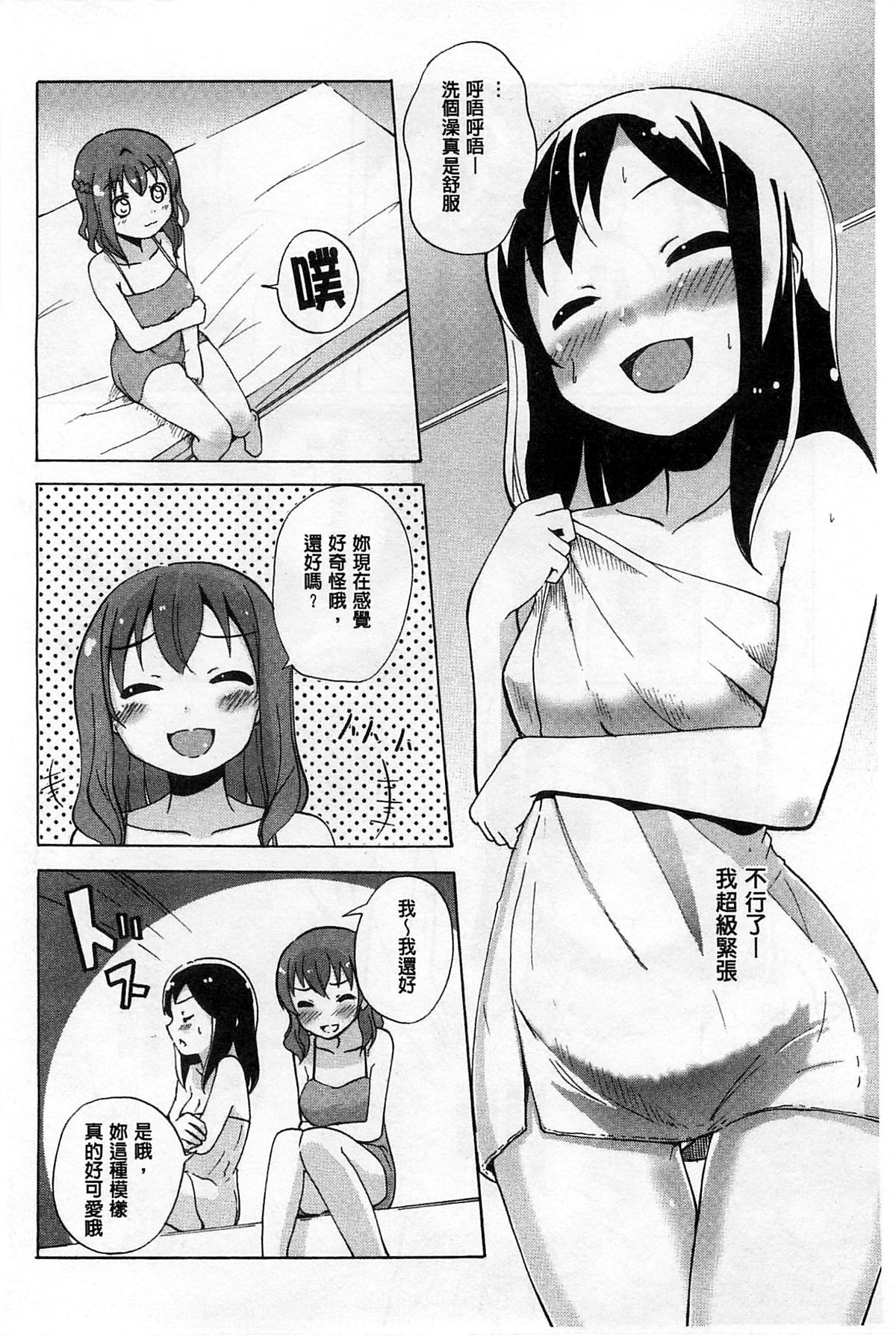 [Matsuba] Onnanoko Doushi no Ecchi-tte, Iroiro to Sugo Sugirundaga [Chinese] page 33 full