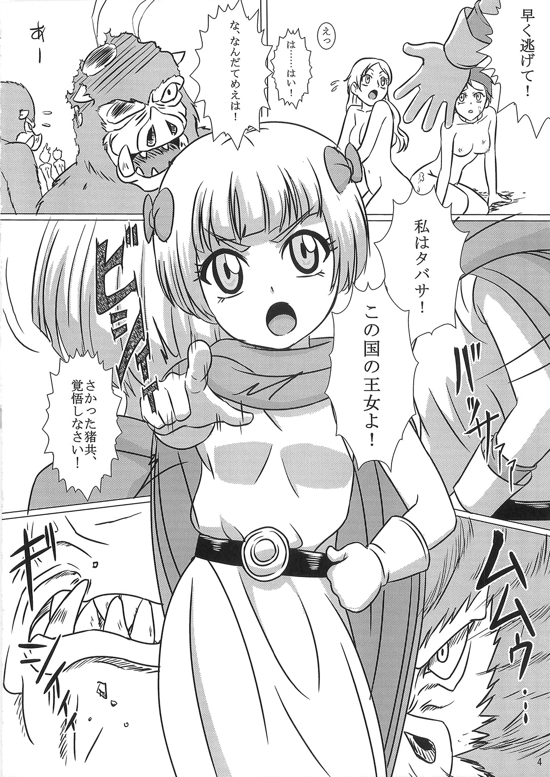 [Inja no Kuruwa (Urakan)] Bianca and Tabatha (Dragon Quest V) page 4 full