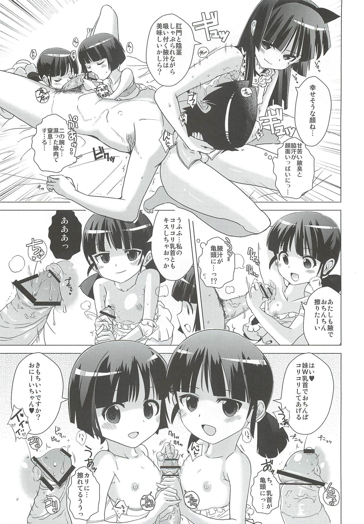 (C81) [Yami ni Ugomeku (Dokurosan)] Kuronekotei no Hidoku Yasashii Shimai (Ore no Imouto ga Konna ni Kawaii Wake ga Nai) page 10 full