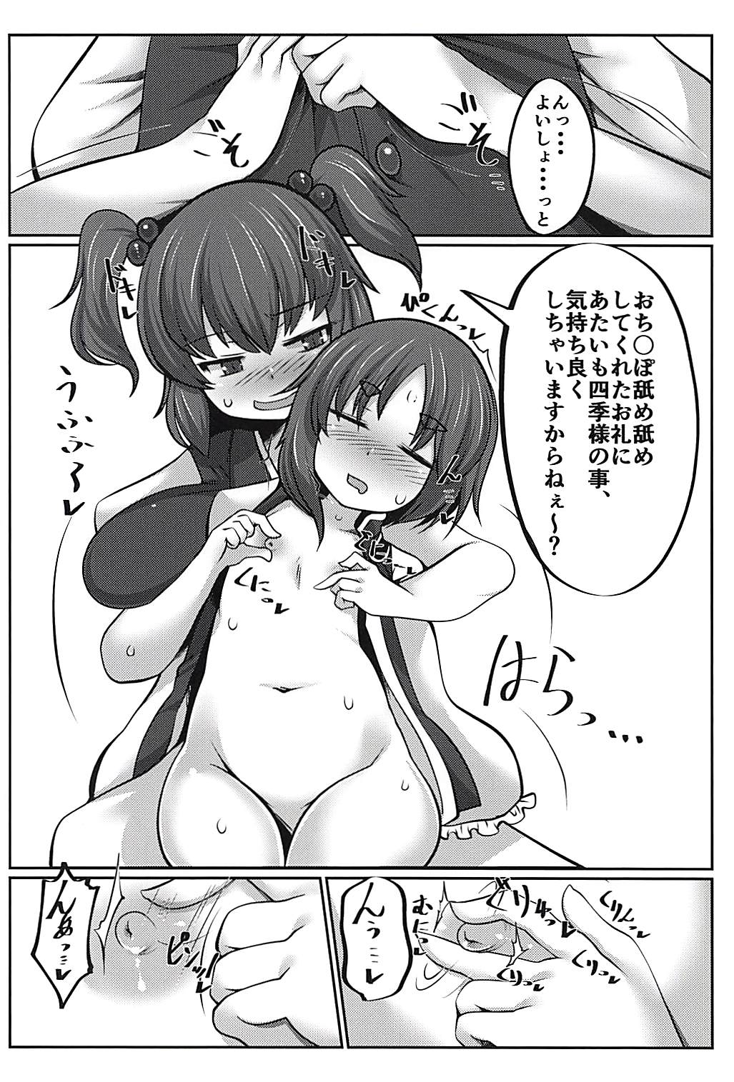 (C94) [Dokupan Koubou (Doku Corne)] Joushi no Neru Aida ni... (Touhou Project) page 13 full