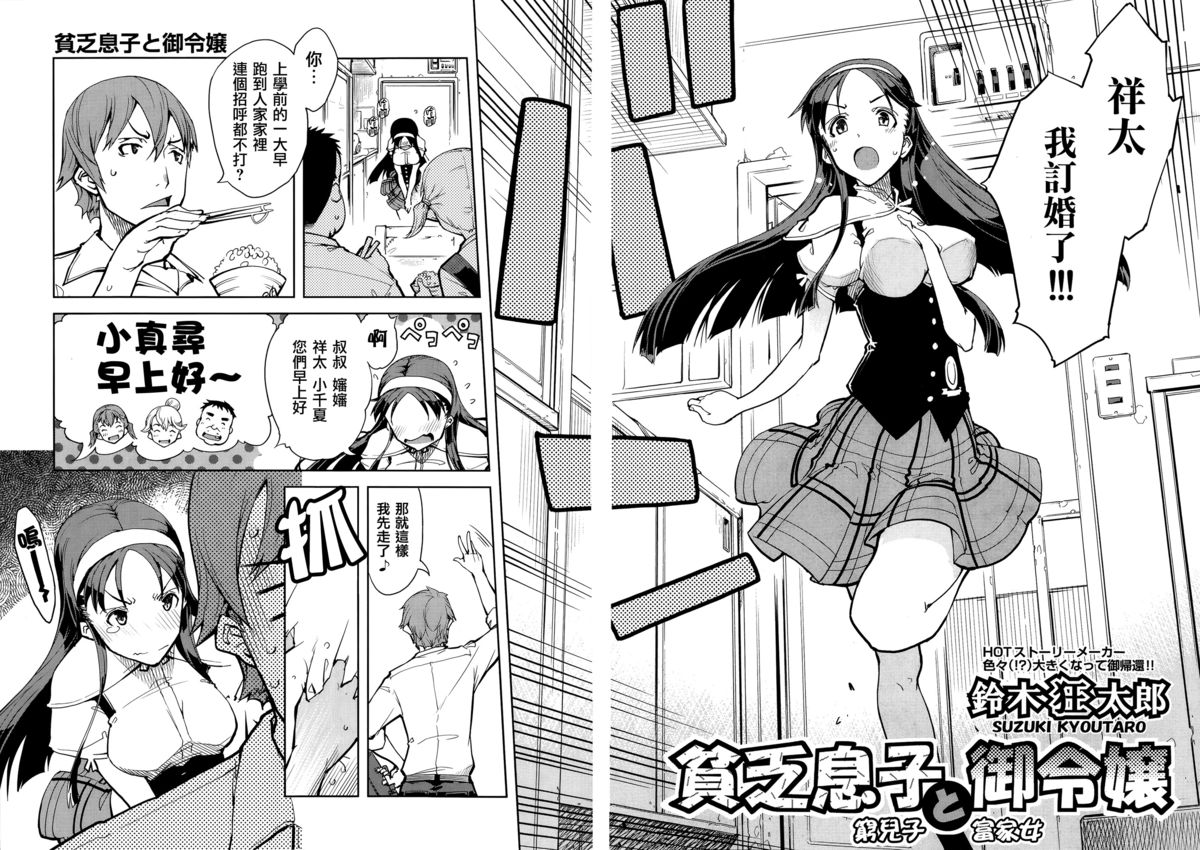 [Suzuki Kyoutarou] Binbou Musuko to oreijou (COMIC Aun 2014-06) [Chinese] [無邪気漢化組×Will有愛漢化] page 3 full