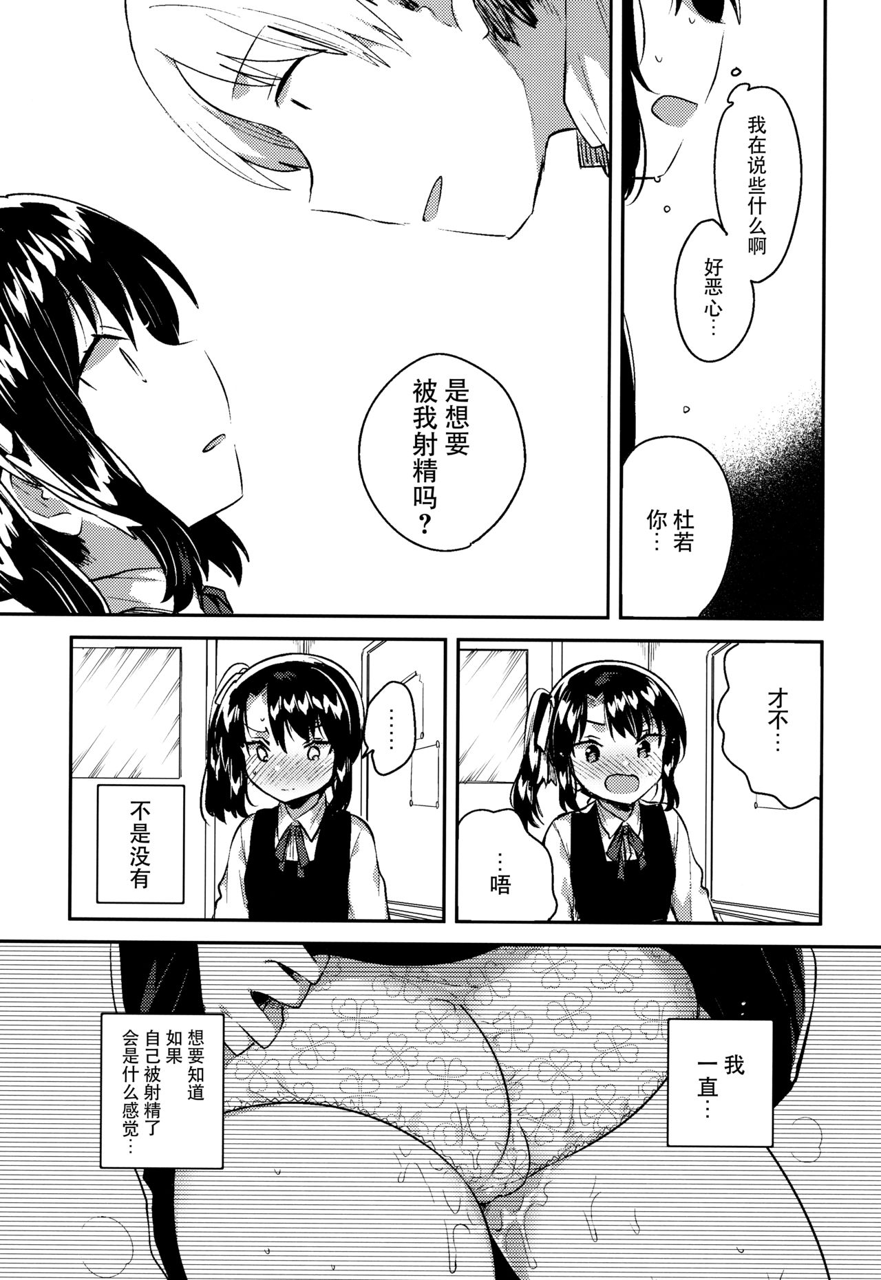 (COMIC1☆13) [squeezecandyheaven (Ichihaya)] Sensei wa Lolicon de Saitei Hentai no Gomikuzu [Kou] + Omake [Chinese] [脸肿汉化组] page 9 full