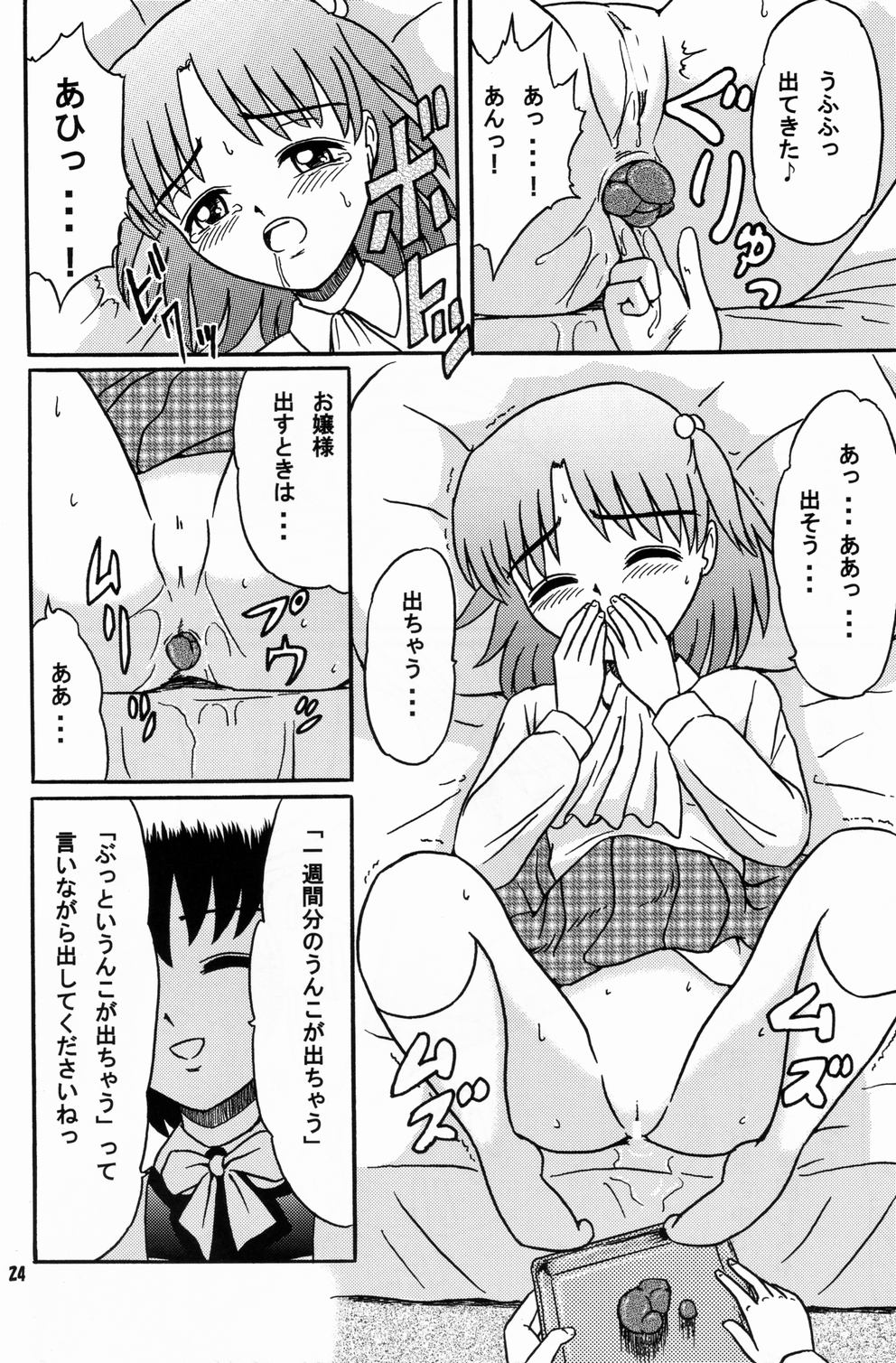 (ABC5) [Bringles (Inode, Nyao)] Himitsu Oyuugi page 23 full