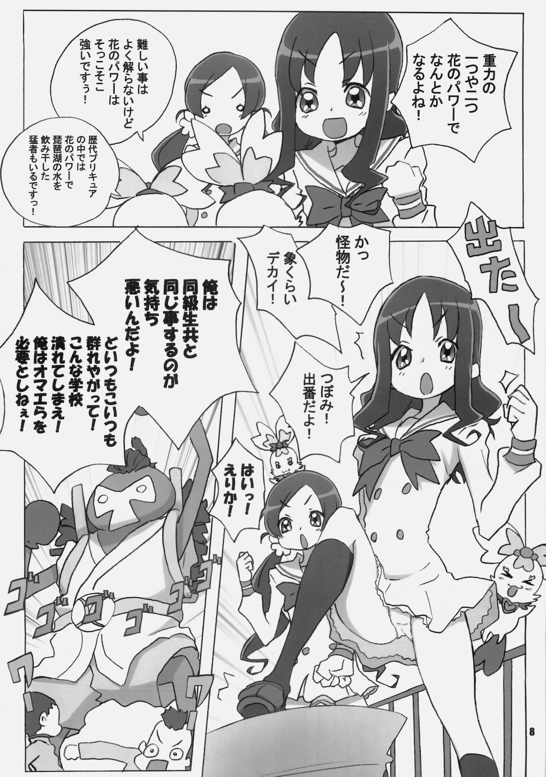 (COMIC1☆4) [MARUARAI (Arai Kazuki)] CURE3 (Precure) page 7 full