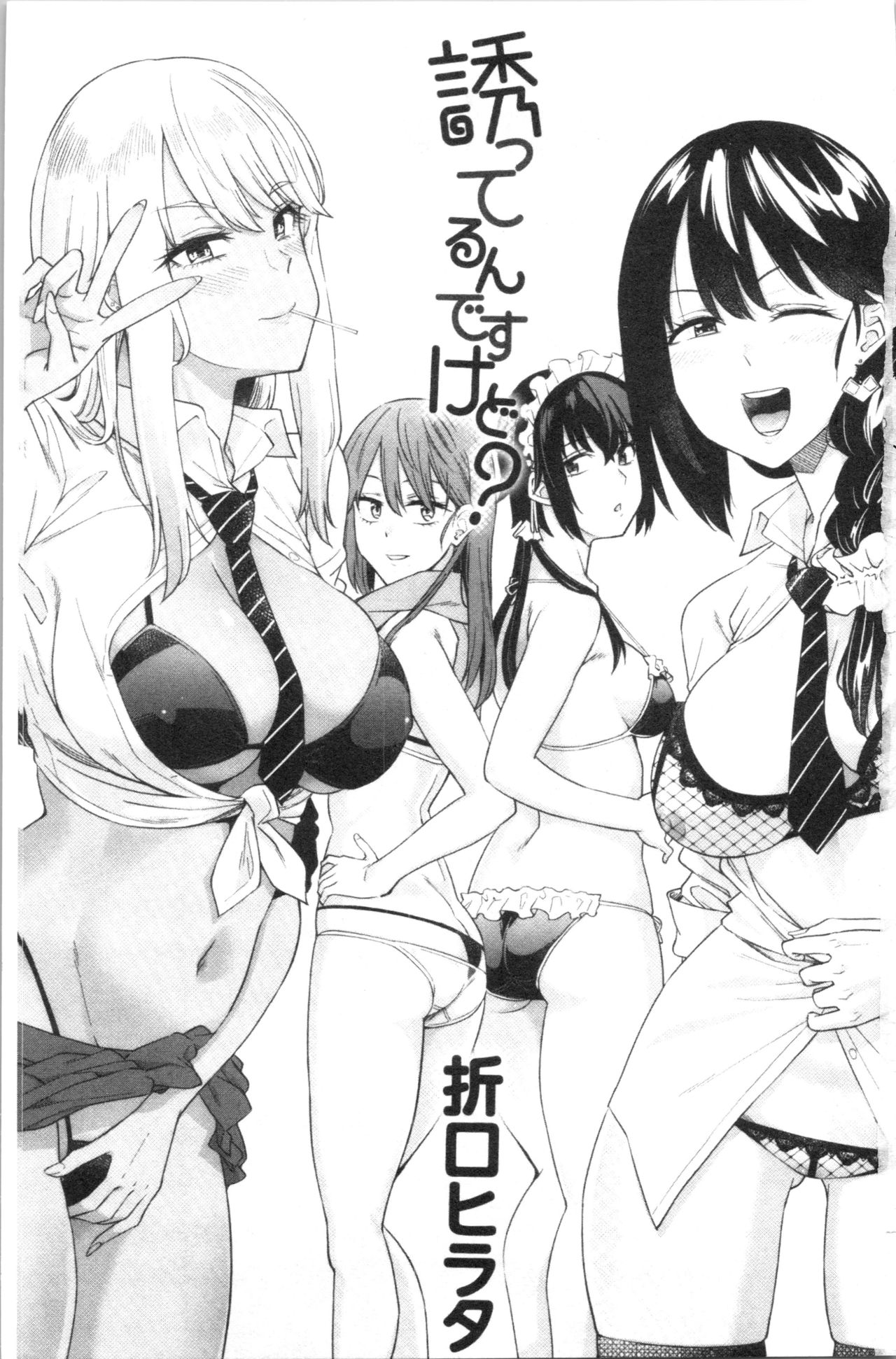 [Orikuchi Hirata] sasotte rundesu kedo? | 誘惑勾引到你了吧? [Chinese] page 5 full