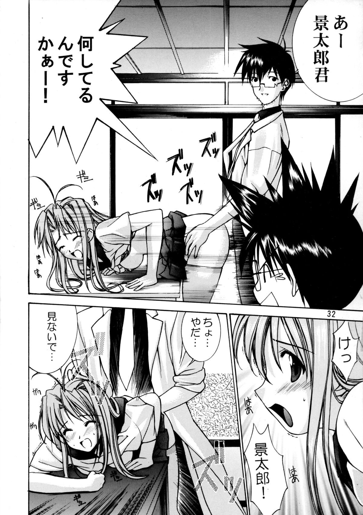 [Oh!saka Spirits (Various)] Tamahiyo (Love Hina) page 31 full