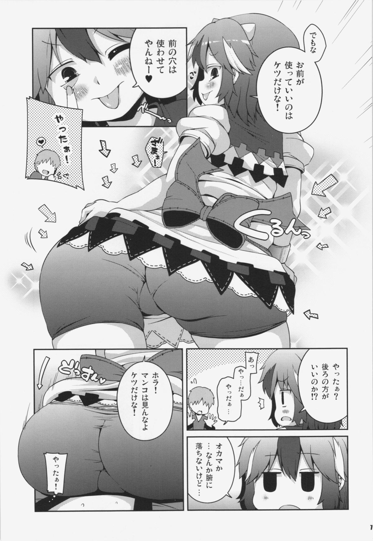 (C85) [Watosato (Sugiura Sen)] Igai to Sunao na Amanojaku Anal (Touhou Project) page 7 full