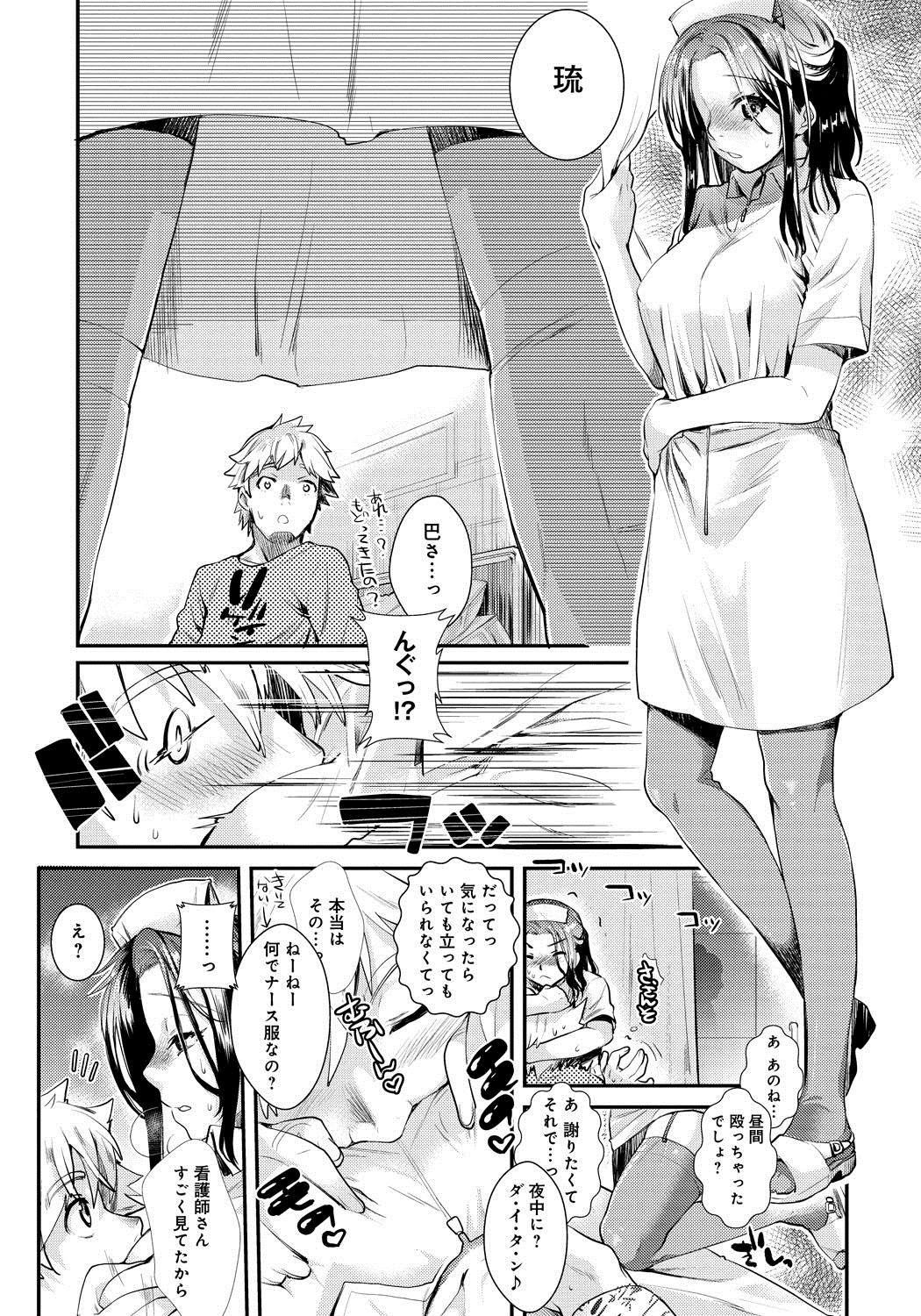 [Katase Minami] Hatsukoi Elektra [Digital] page 191 full