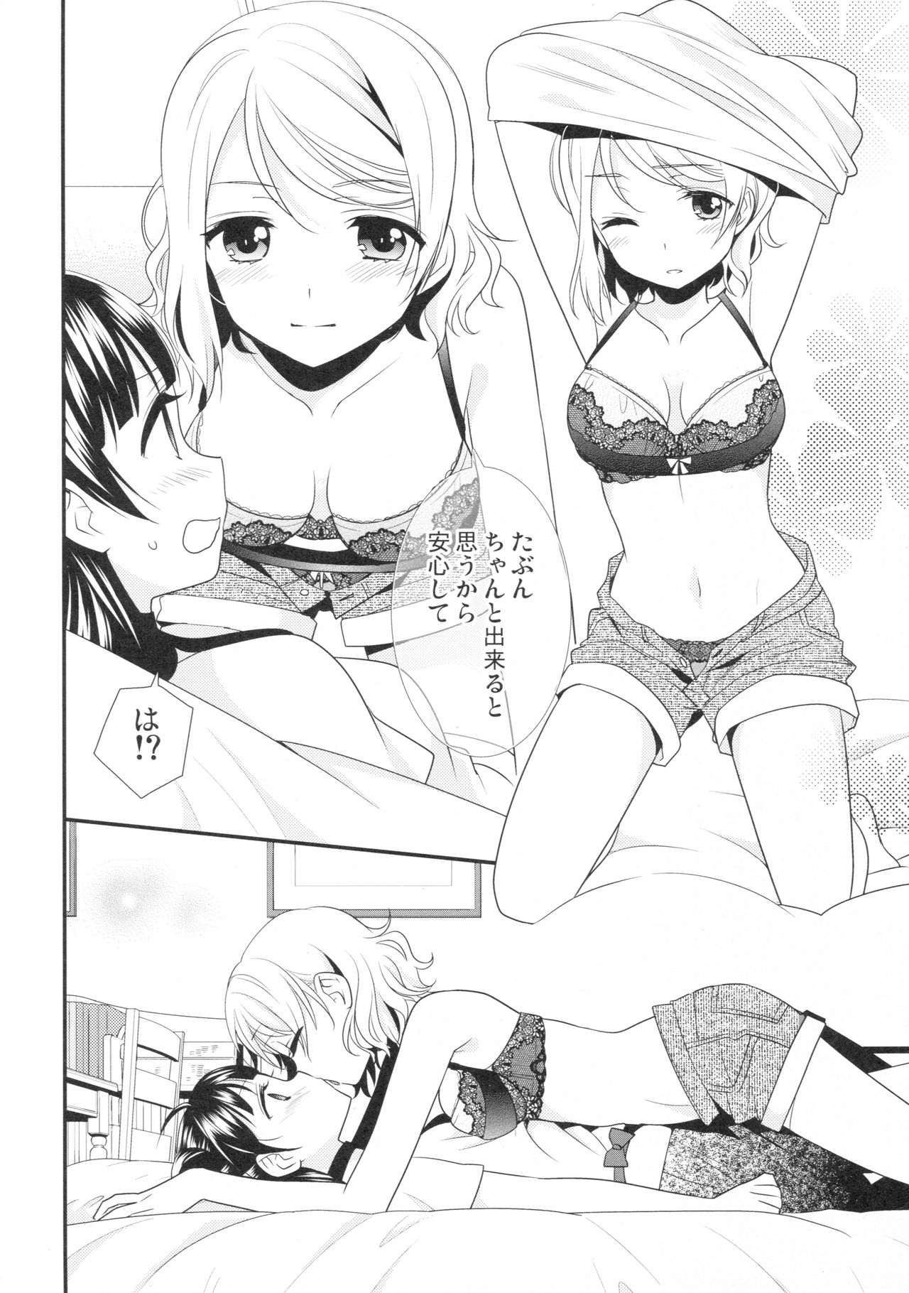 (BokuLove! Sunshine in Numazu) [Imomuya Honpo - Singleton, Sweet Pea (Azuma Yuki, Ooshima Tomo)] Lovely Little Devil (Love Live! Sunshine!!) page 9 full