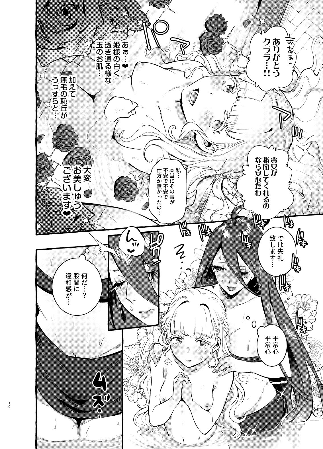 [Hibon (Itami)] Ochinpo Onna Knight to Shojo Hime [Digital] page 11 full