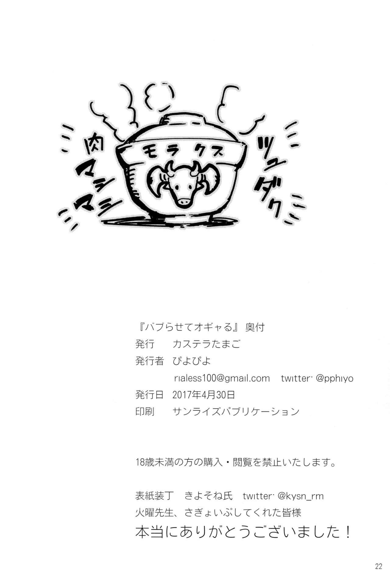 (COMIC1☆11) [Castella Tamago (Piyopiyo)] Baburasete Ogyaru (Granblue Fantasy) [English] [NHNL] page 21 full