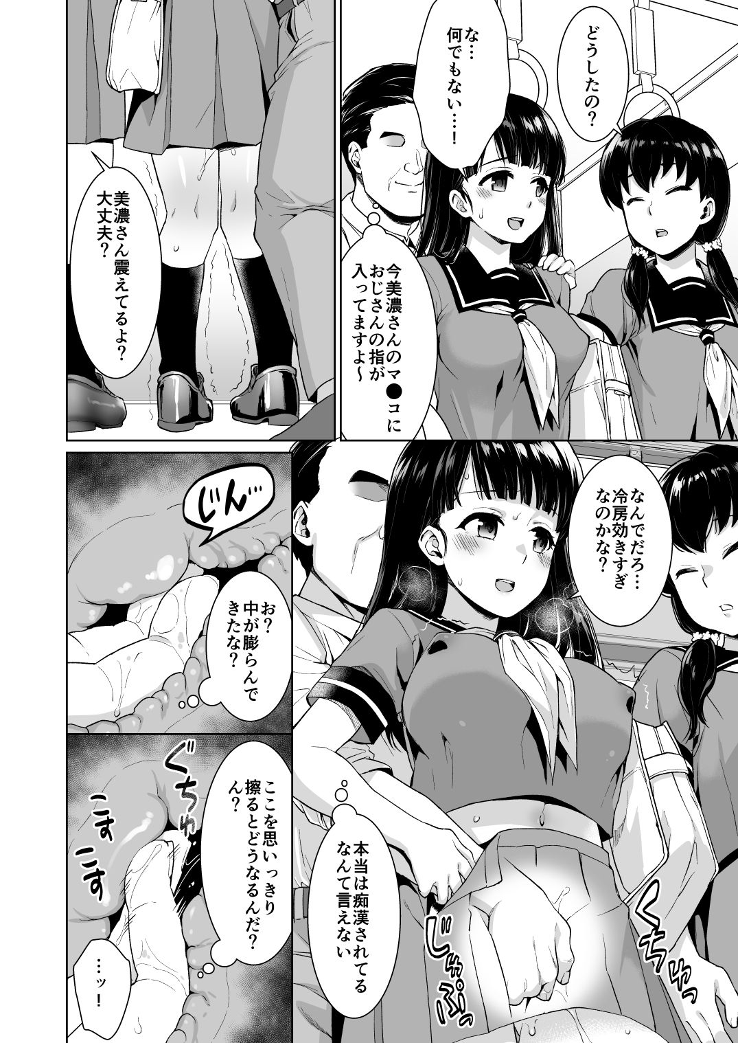 [F Taku (Anma)] Iya da to Ienai Jimikei Shoujo to Chikan Densha [Digital] page 9 full