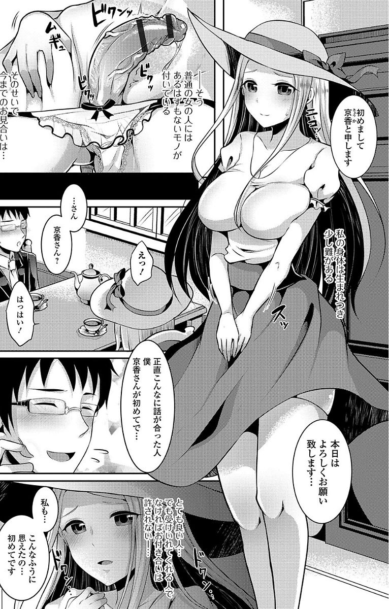 [Anthology] Futanari Sekkuru!! [Digital] page 36 full