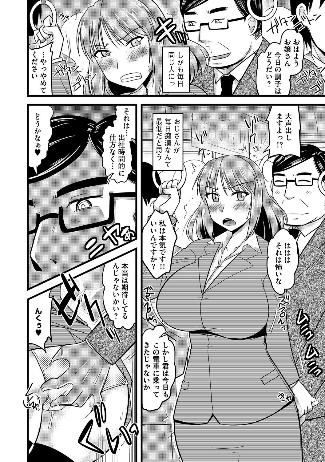 [Anthology] Cyberia Maniacs Chikan Ryoujoku Paradise Vol. 4 [Digital] page 32 full